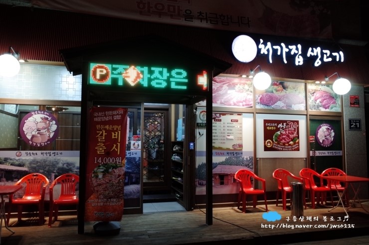 처가집생고기 이미지