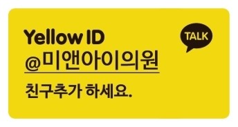 미앤아이의원 이미지