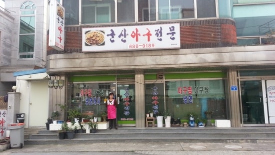 해미아구찜 이미지
