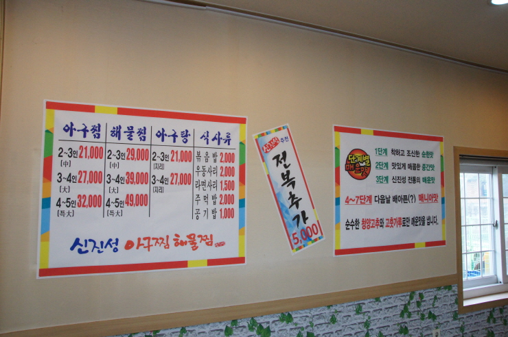 신진성아구찜해물찜 이미지
