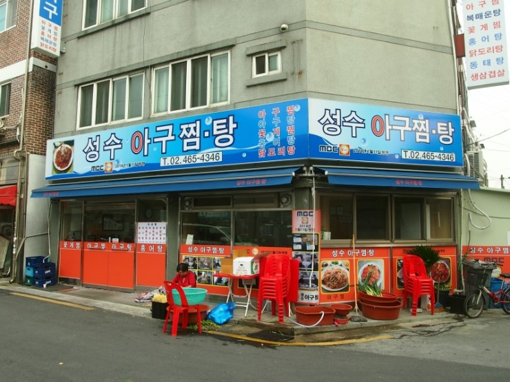 뚝섬아구찜 이미지