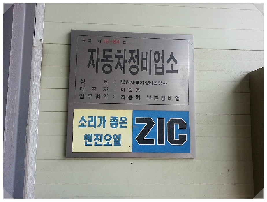 으뜸카센타 이미지