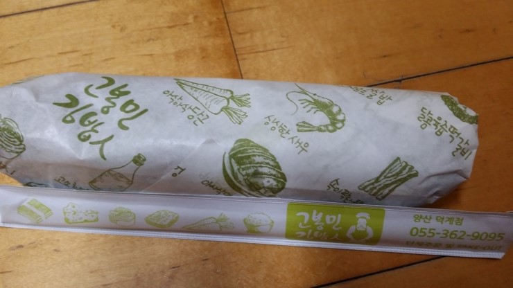 고봉민김밥 이미지