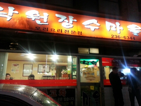 낙원장수마을 이미지
