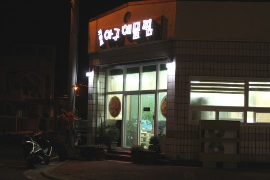 청진동해물찜 이미지