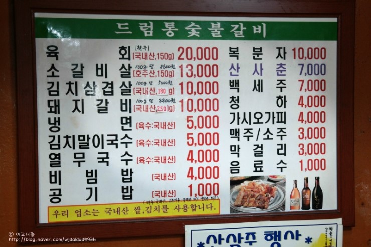드럼통숯불갈비 이미지