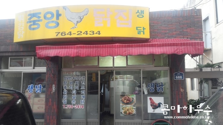 중앙통닭중앙닭집 이미지