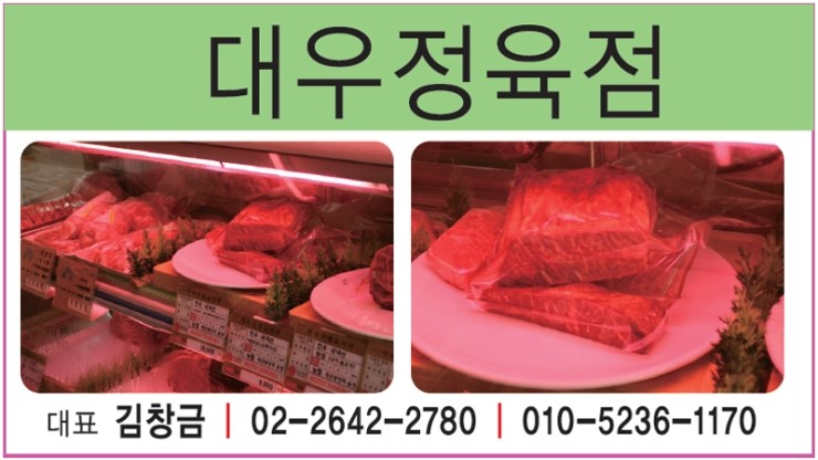 대우 정육점 이미지