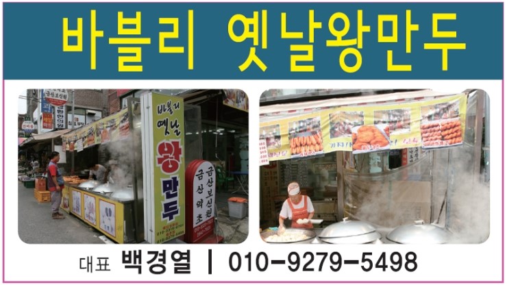 바블리옛날왕만두 이미지