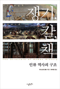 쟁기 이미지