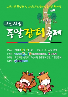고산시장 상인회 이미지