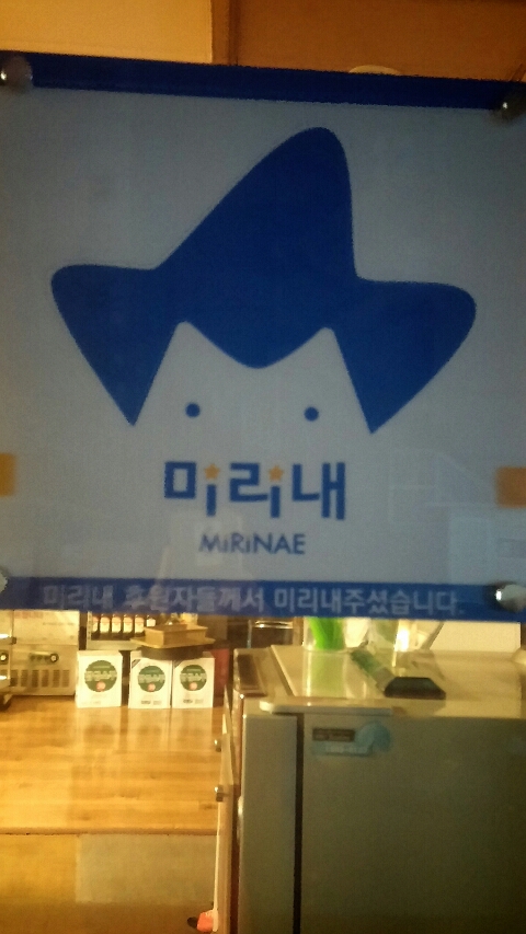 미리내닭갈비 이미지