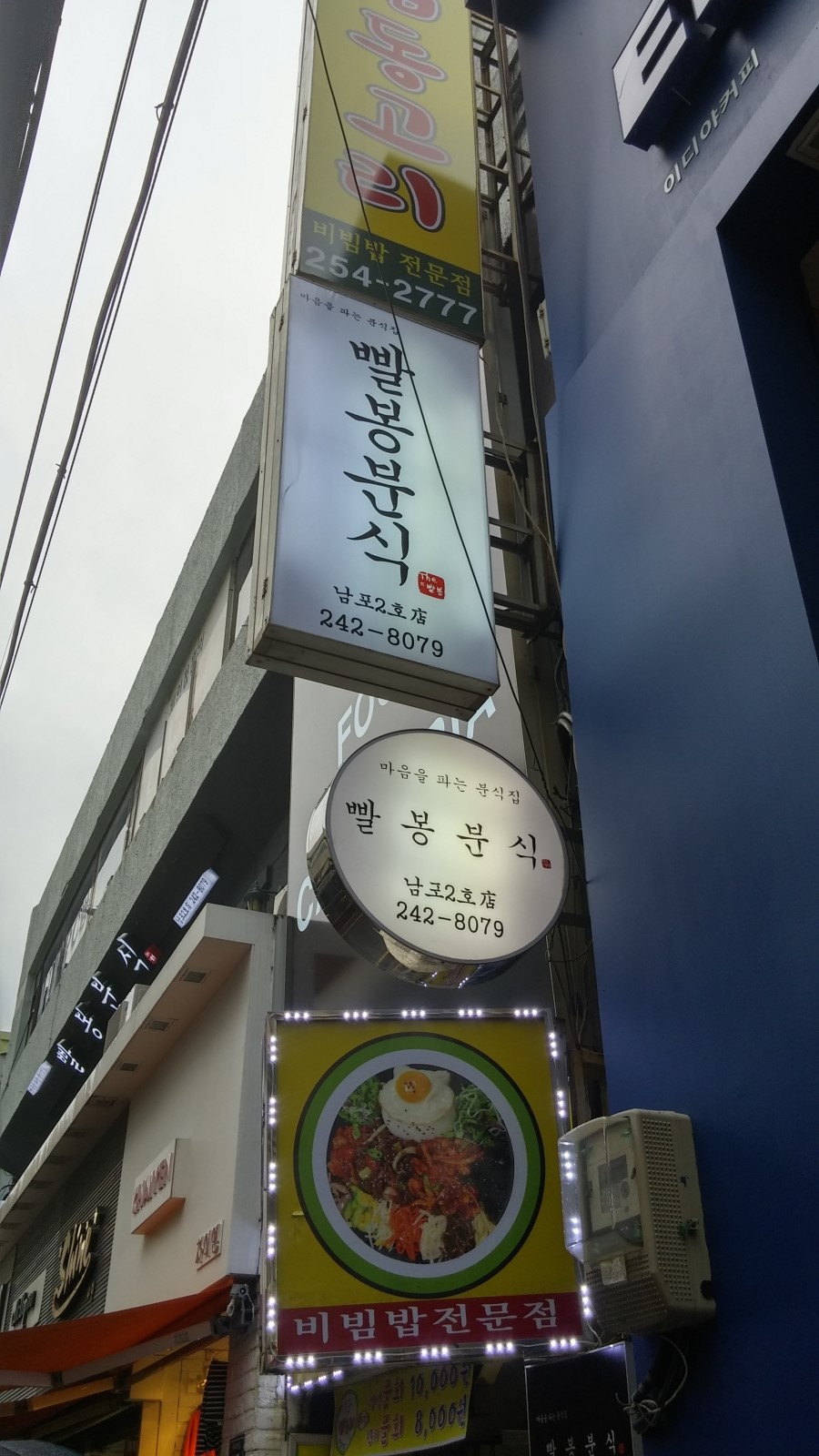 빨봉분식 이미지