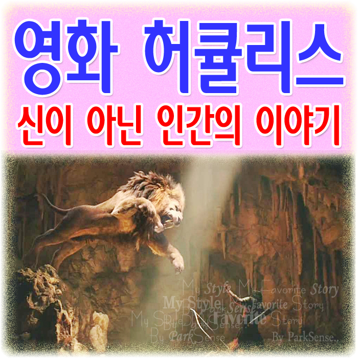 헤라클레스광고 이미지