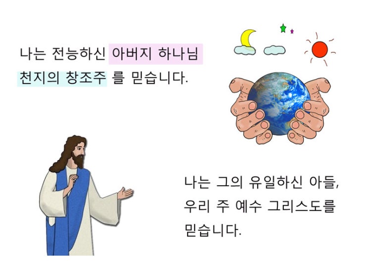 사도신경 이미지 : 네이버 블로그