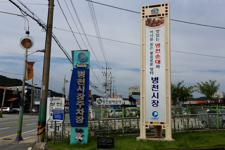 장터병천순대 이미지