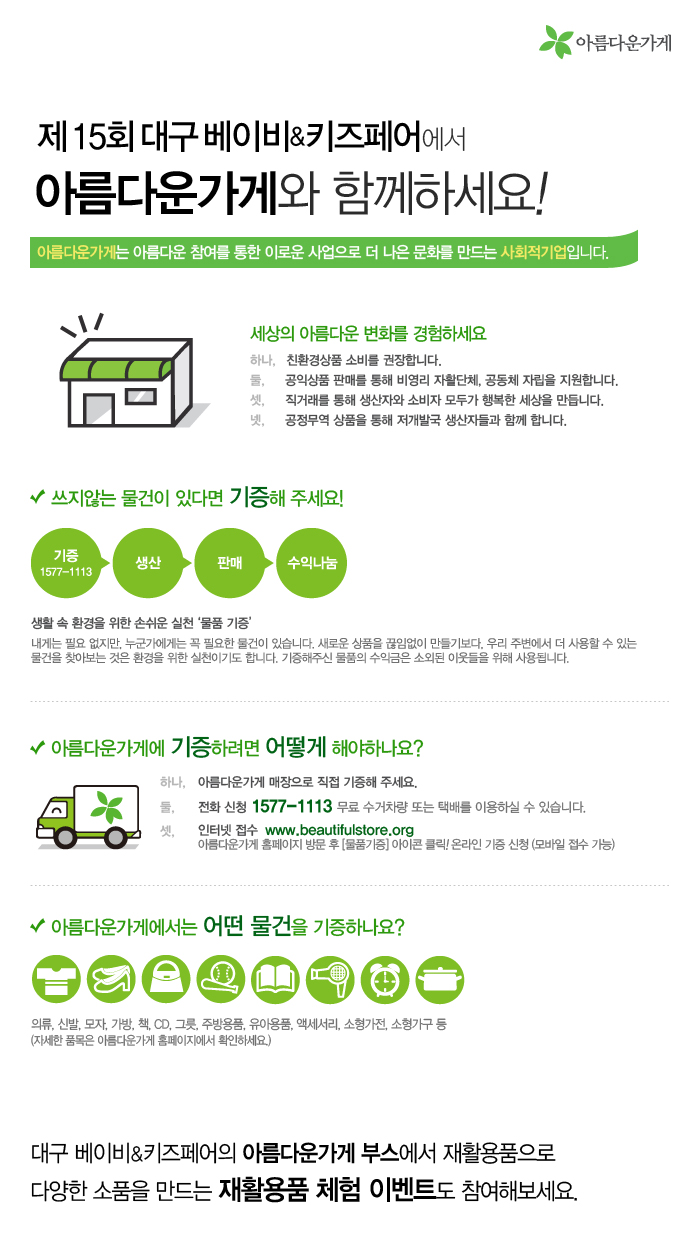 아름다운가게대구 이미지