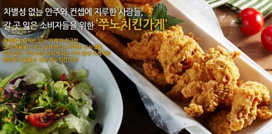 쭈노치킨 이미지
