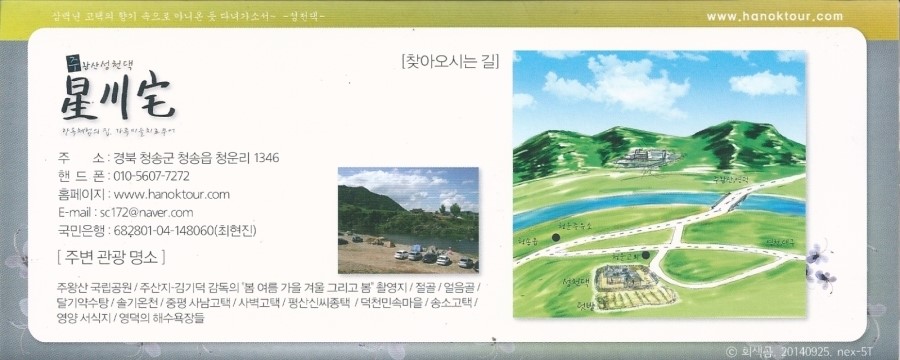주왕산 성천댁 이미지