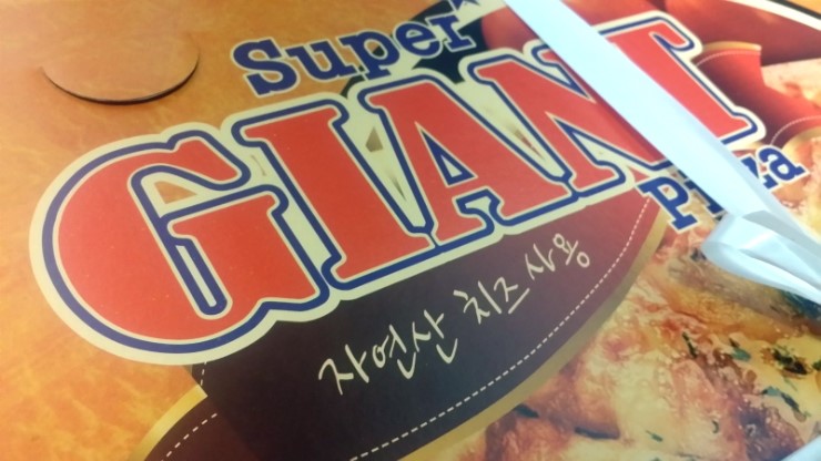 슈퍼자이언트피자 이미지