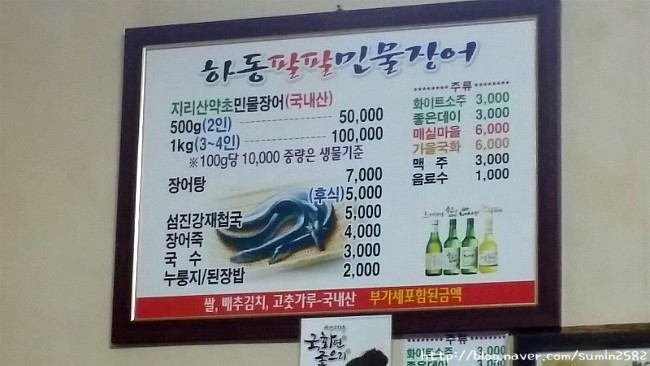 하동팔팔민물장어 이미지