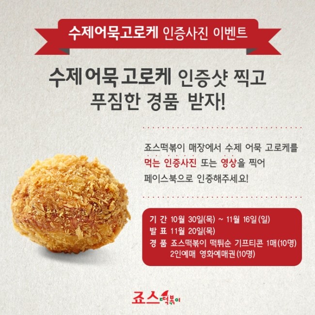 떡볶이와수제어묵 이미지
