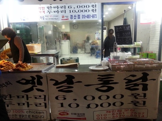 옛날통닭경산점 이미지