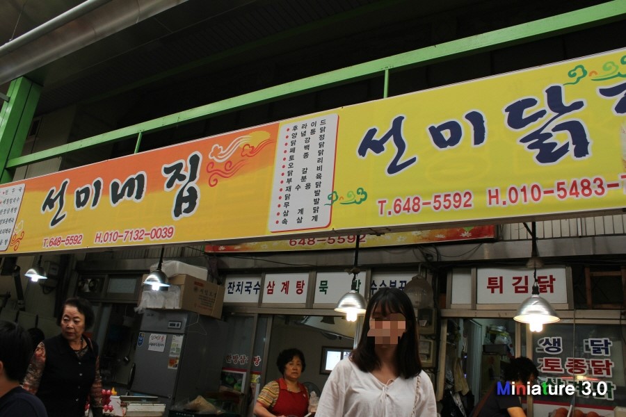 선미닭집 이미지