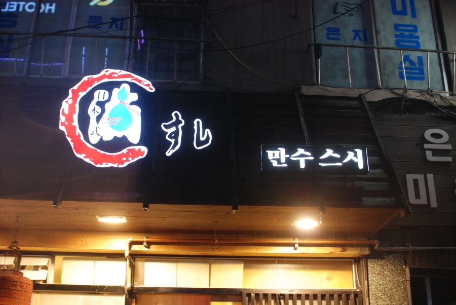 만수중앙시장 이미지