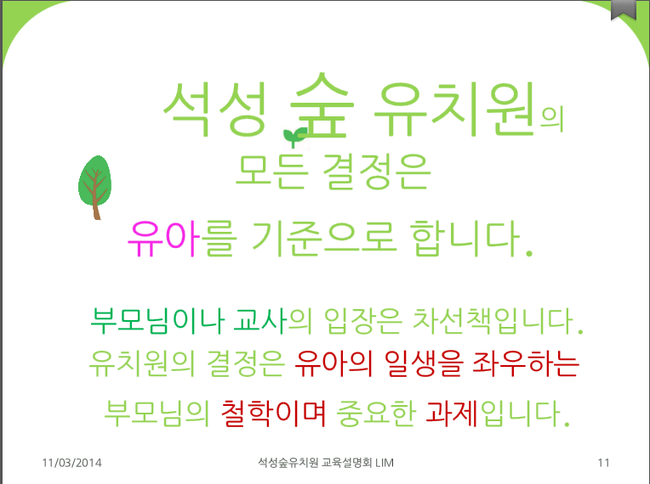 석성숲유치원 이미지