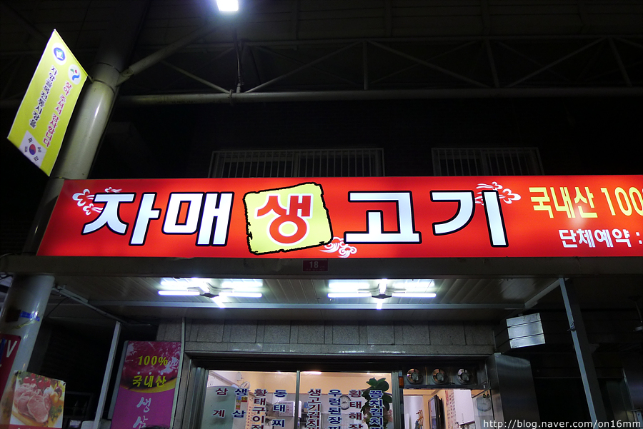 자매생고기 이미지