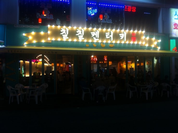 칠칠켄터키 이미지