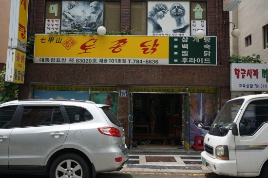 칠갑산토종닭 이미지