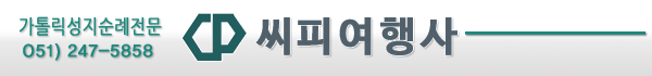 대건여행사 이미지