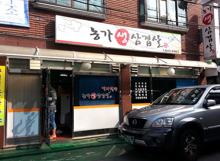 농가생삼겹살 이미지