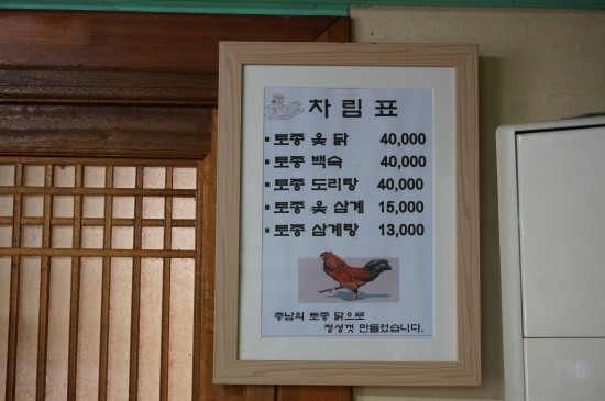칠갑산토종닭 이미지