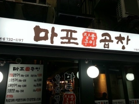 웰빙곱창 이미지