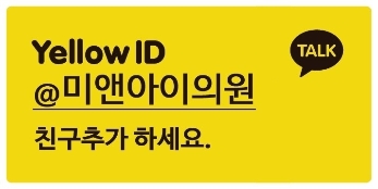 미앤아이의원 이미지