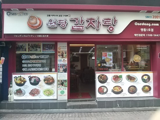명동감자탕 이미지