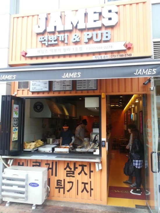 떡뽀끼집 이미지