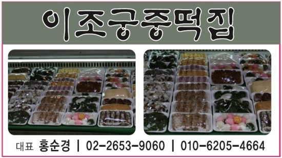 이조궁중떡집 이미지