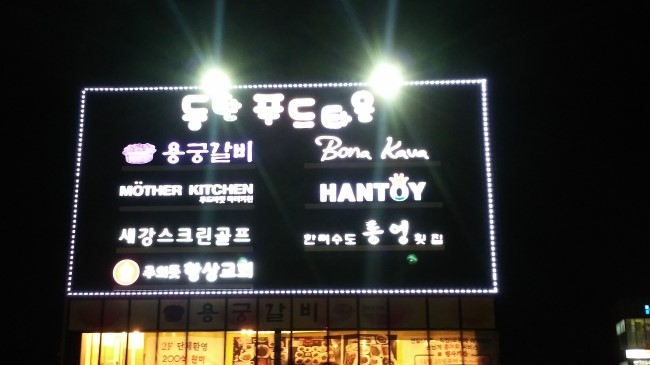 용궁푸드 이미지