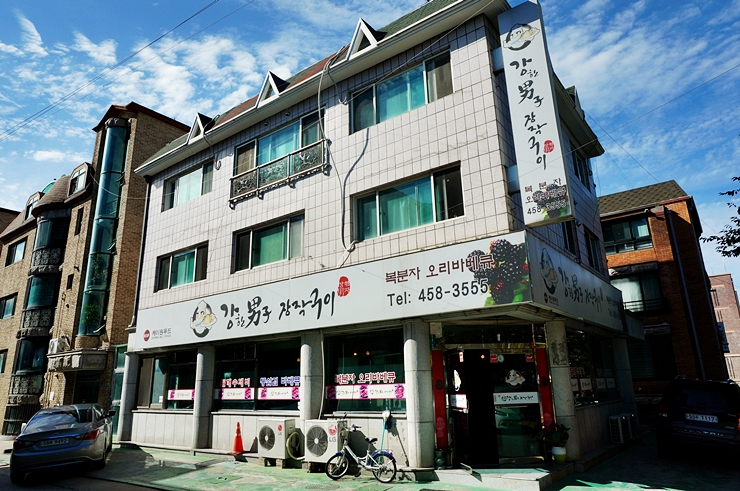 강한남자장작구이 이미지