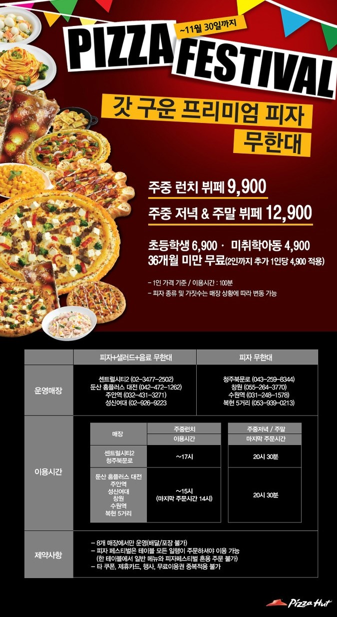 피자헛대구 이미지