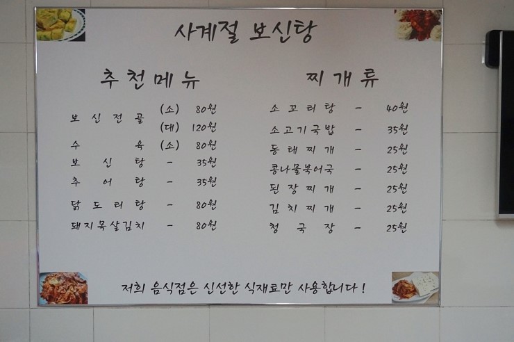 사계절보신탕 이미지