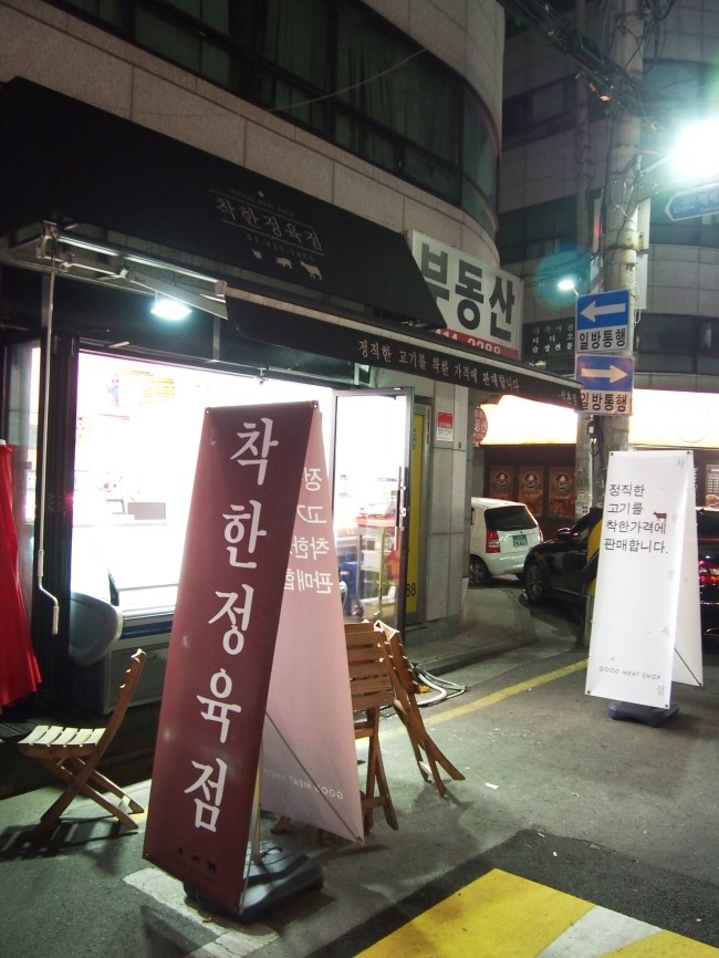 더착한정육점 이미지