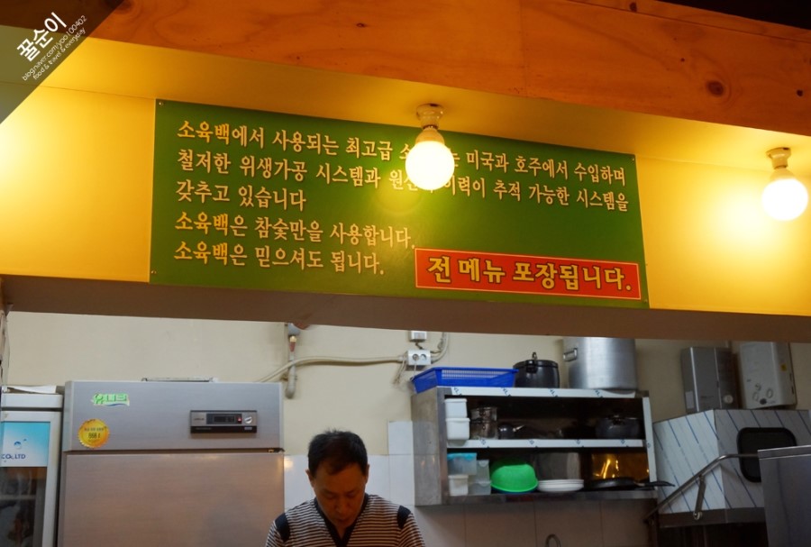 소육백 이미지