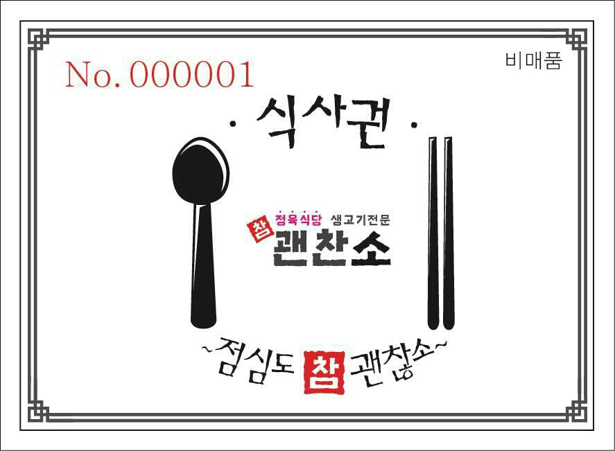 참괜찬소 이미지