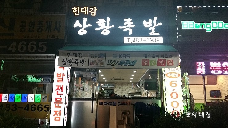 한대감상황족발 이미지