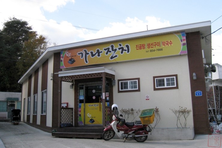 가나잔치 이미지